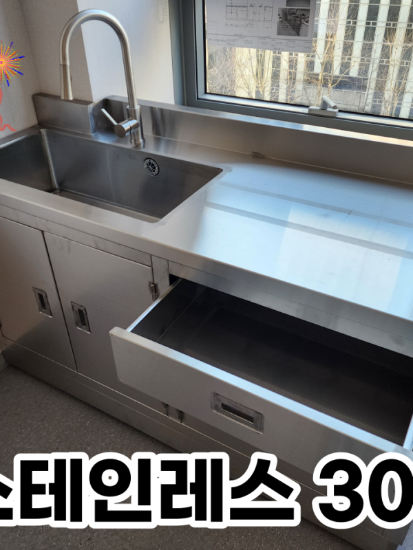 병원 스테인레스 304 서랍싱크대