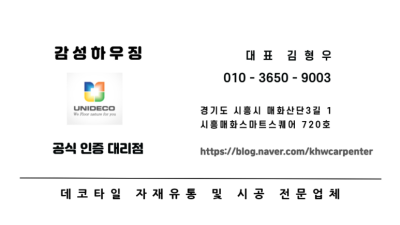 데코타일 기본 시공 견적