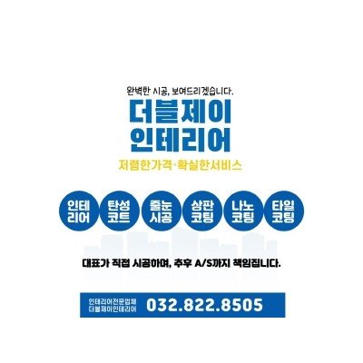 더블제이인테리어