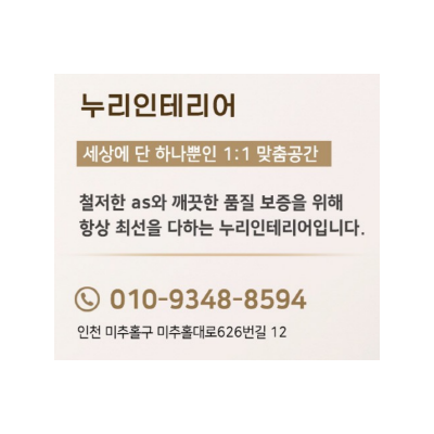 누리인테리어