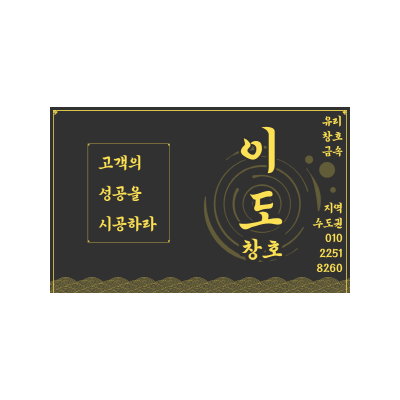이도창호