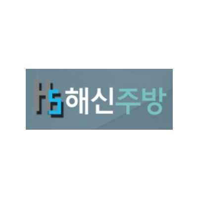 해신주방