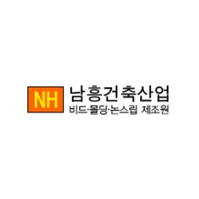 남흥건축자재